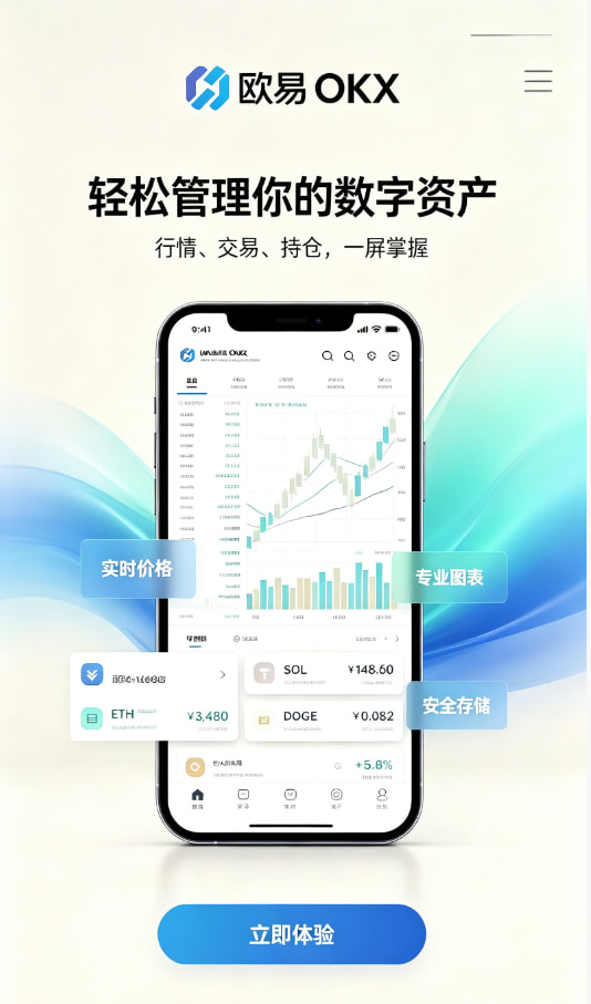 欧交易所app官方使用图解一